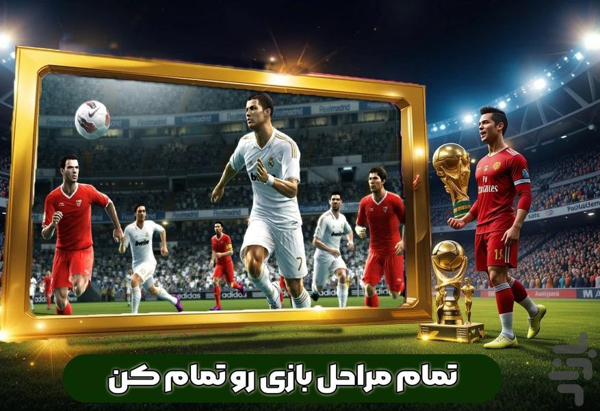 بازی فوتبال لیگ برتر - عکس بازی موبایلی اندروید