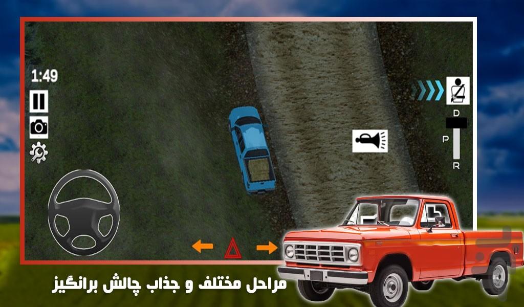 بازی وانت نیسان - Gameplay image of android game