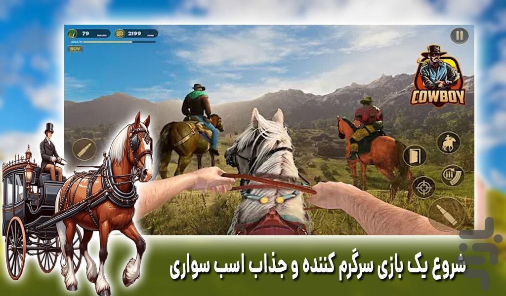 بازی رانندگی با درشکه | اسب سواری - Gameplay image of android game