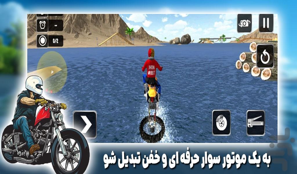 رانندگی با موتور روی آب | جدید - Gameplay image of android game