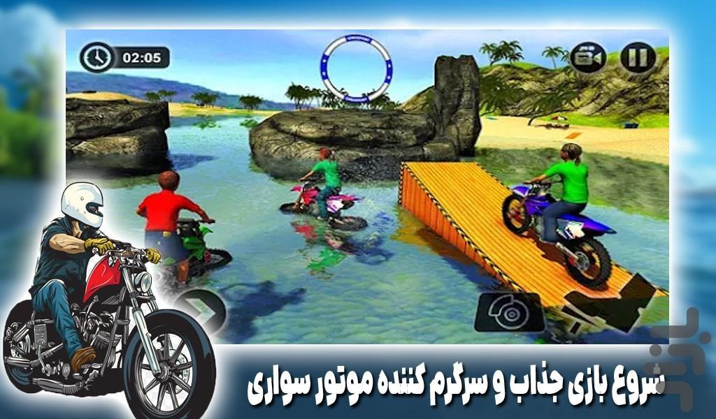 رانندگی با موتور روی آب | جدید - Gameplay image of android game