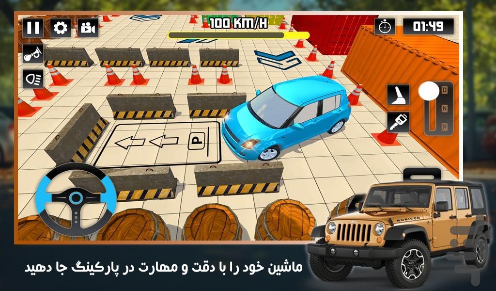 ماشین بازی پارکینگ - Gameplay image of android game
