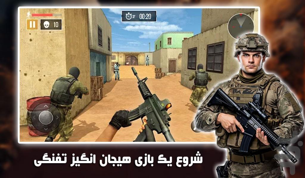 بازی کماندو حرفه ای | کانتر - Gameplay image of android game