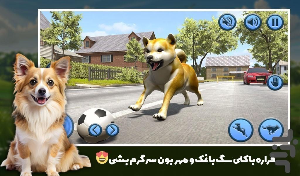 بازی زندگی سگ های خانگی - Gameplay image of android game