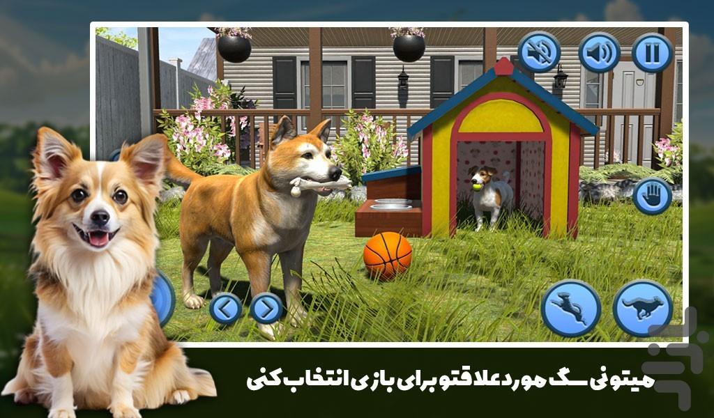 بازی زندگی با سگ های خانگی | جدید - Gameplay image of android game