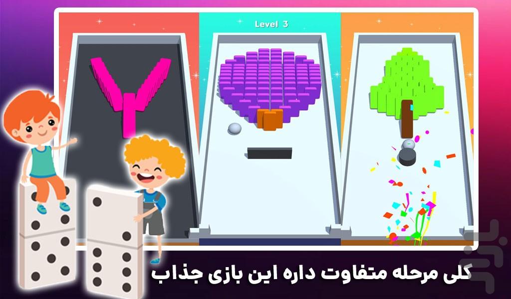 بازی جدِید امتیازی دومینو 3D - Gameplay image of android game
