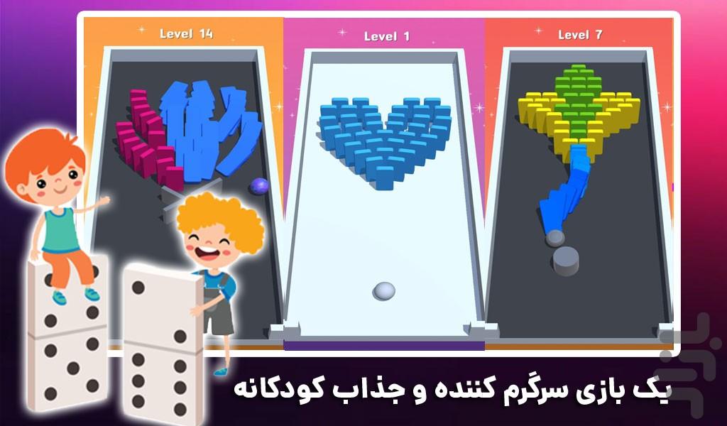 بازی جدِید امتیازی دومینو 3D - Gameplay image of android game