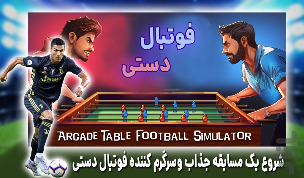 بازی جدید فوتبال دستی - Gameplay image of android game