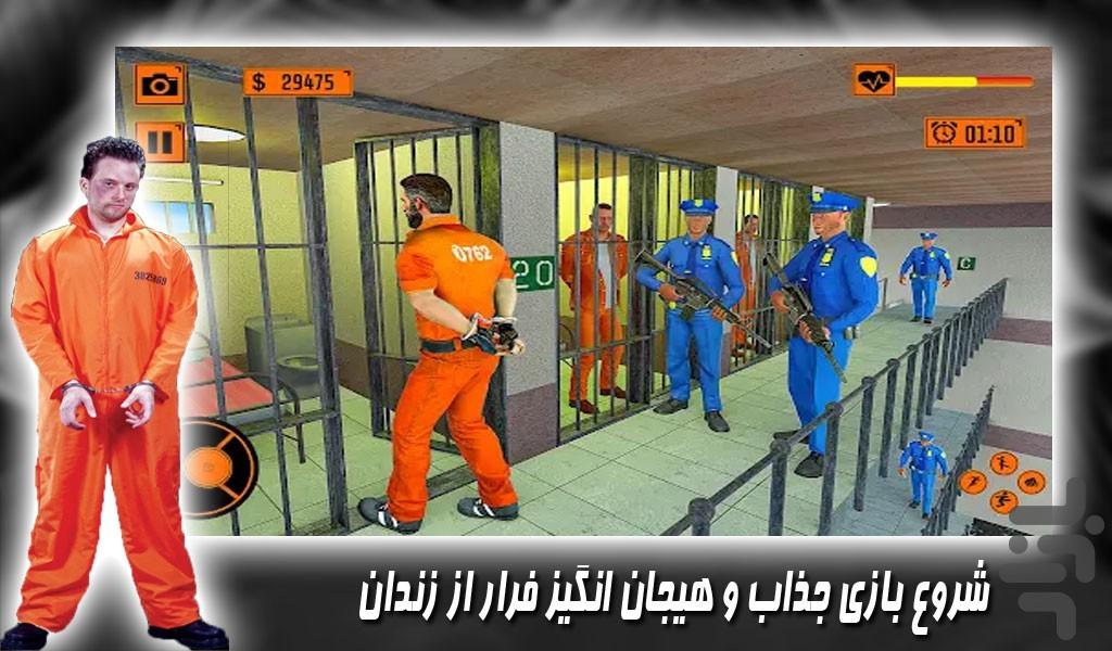 بازی فرار از زندان - Gameplay image of android game