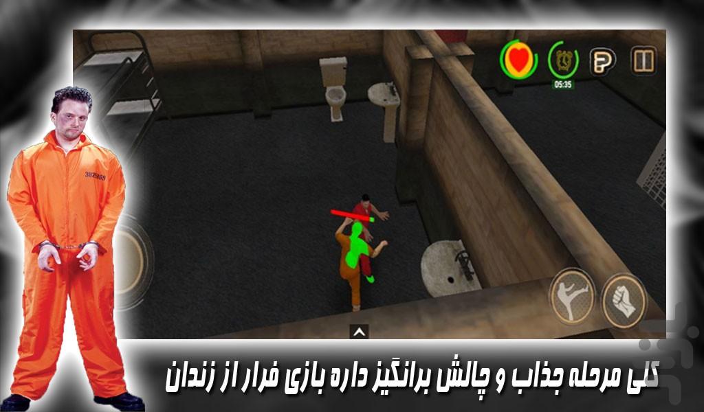 بازی دزد و پلیس| فرار از زندان - Gameplay image of android game