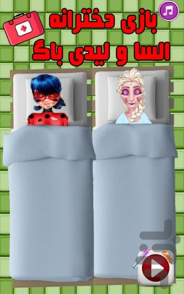بازی دخترانه السا و لیدی باگ - Gameplay image of android game