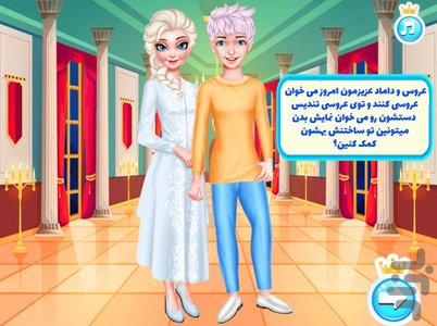 بازی دخترانه عروس و داماد - عکس بازی موبایلی اندروید