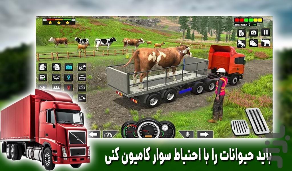 بازی ماشین انتقال حیوانات | جدید - Gameplay image of android game