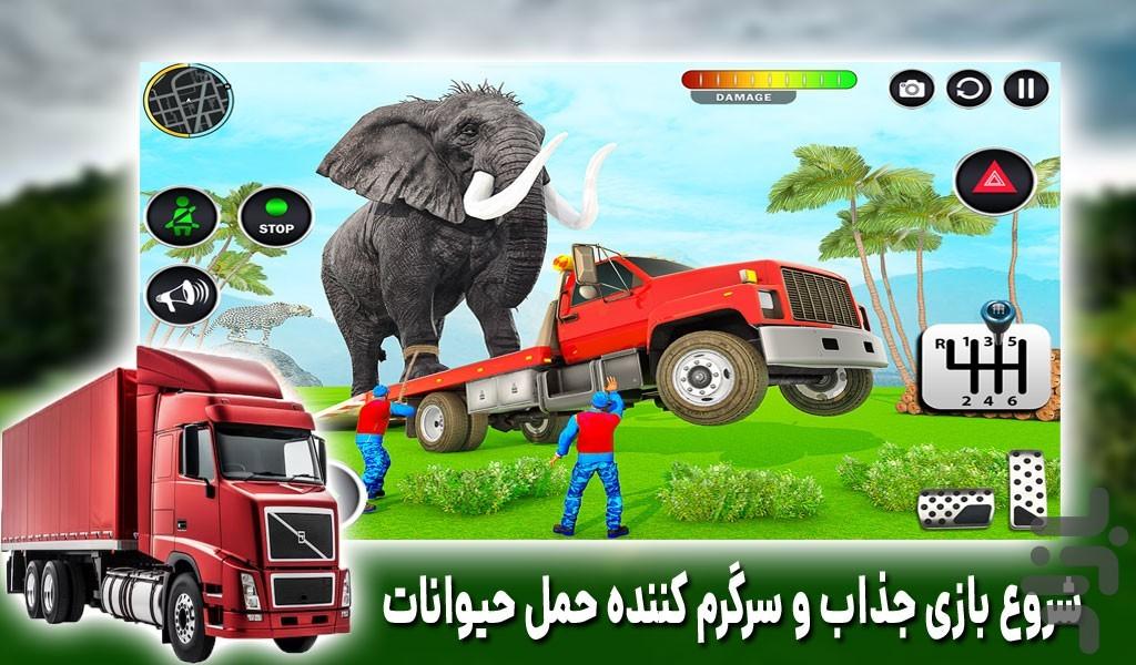 بازی ماشین انتقال حیوانات | جدید - Gameplay image of android game