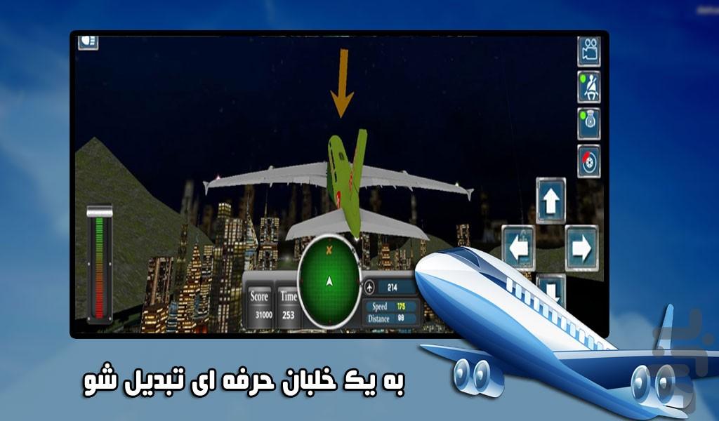 بازی شبیه سازی پرواز | جدید - Gameplay image of android game
