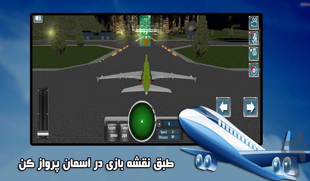 بازی شبیه سازی پرواز | جدید - Gameplay image of android game