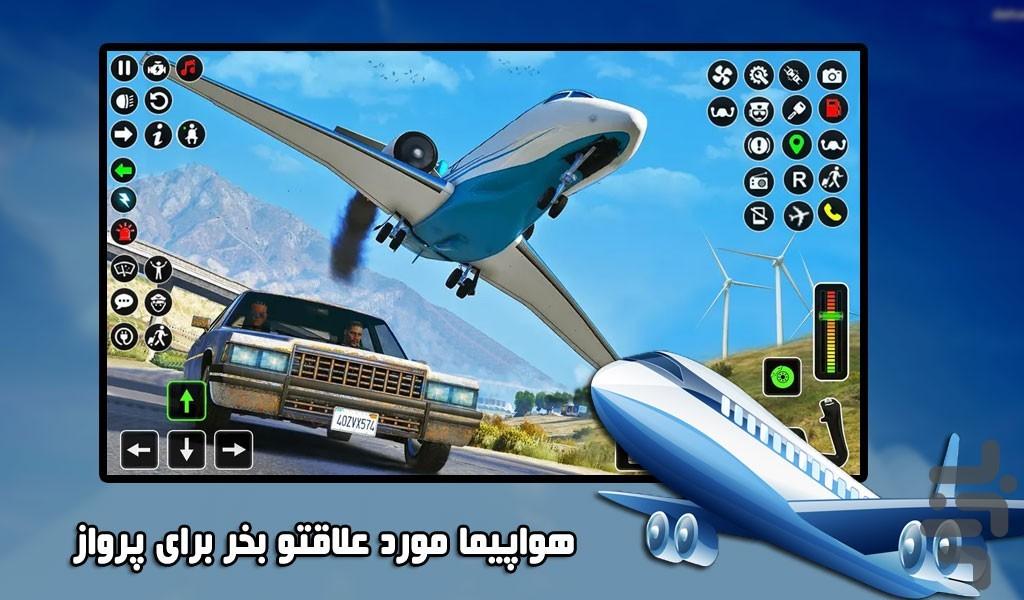 بازی شبیه سازی پرواز | جدید - Gameplay image of android game