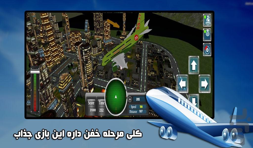 بازی شبیه سازی پرواز | جدید - Gameplay image of android game