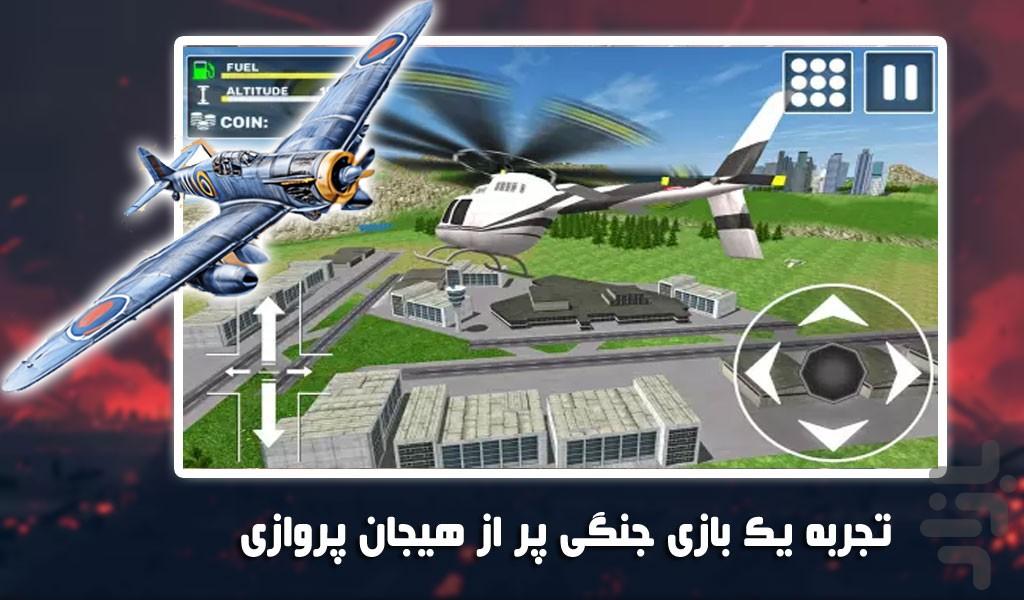 بازی پرواز با هلیکوپتر جنگی | تفنگی - Gameplay image of android game