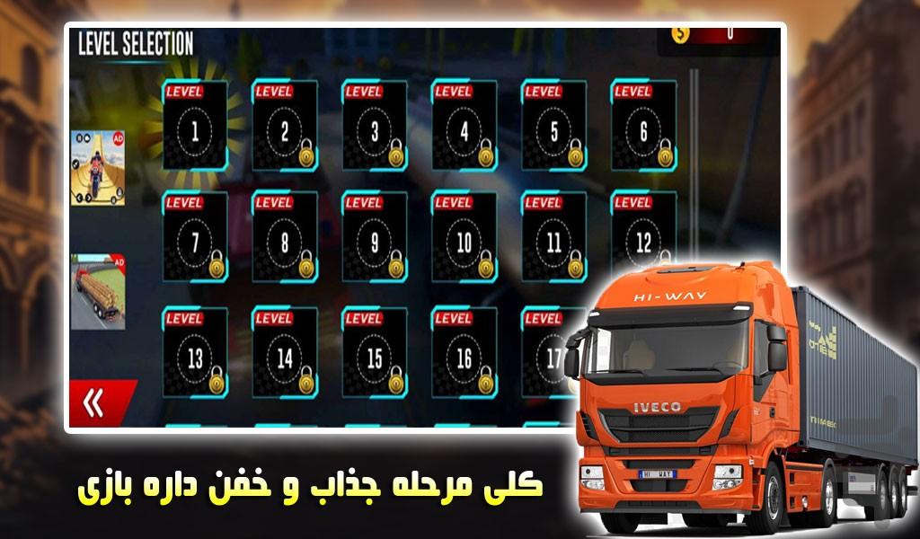 بازی ماشین سنگین | رانندگی در جاده - Gameplay image of android game