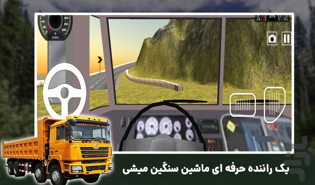 بازی ماشین سنگین - Gameplay image of android game