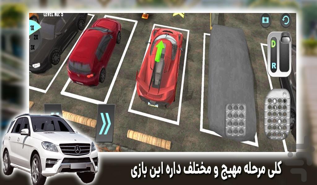 بازی جدید پارکینگ ماشین |مرحله ای - Gameplay image of android game