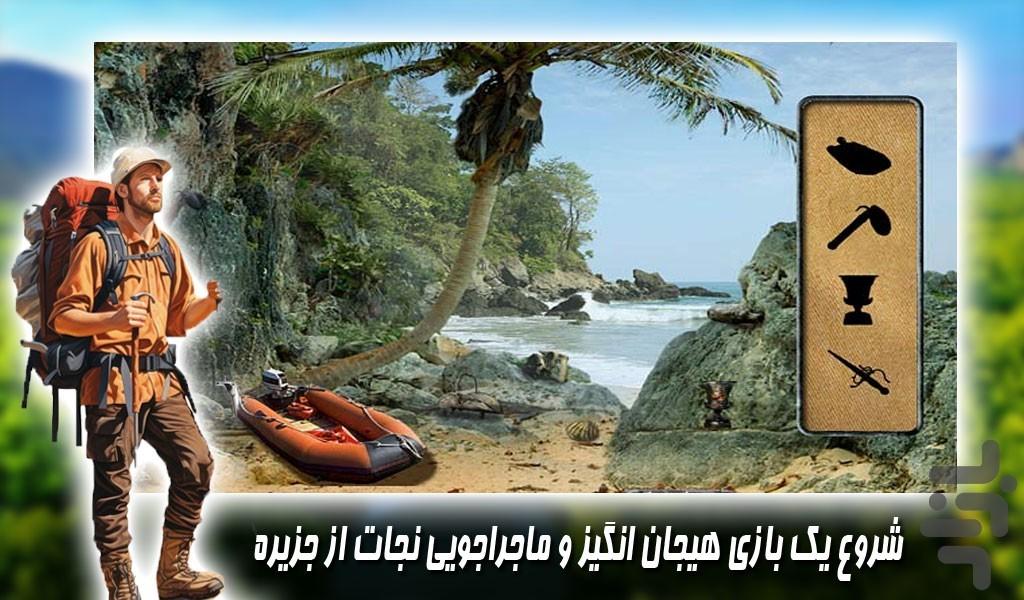 بازی مرحله ای نجات از جزیره | مرحله - Gameplay image of android game