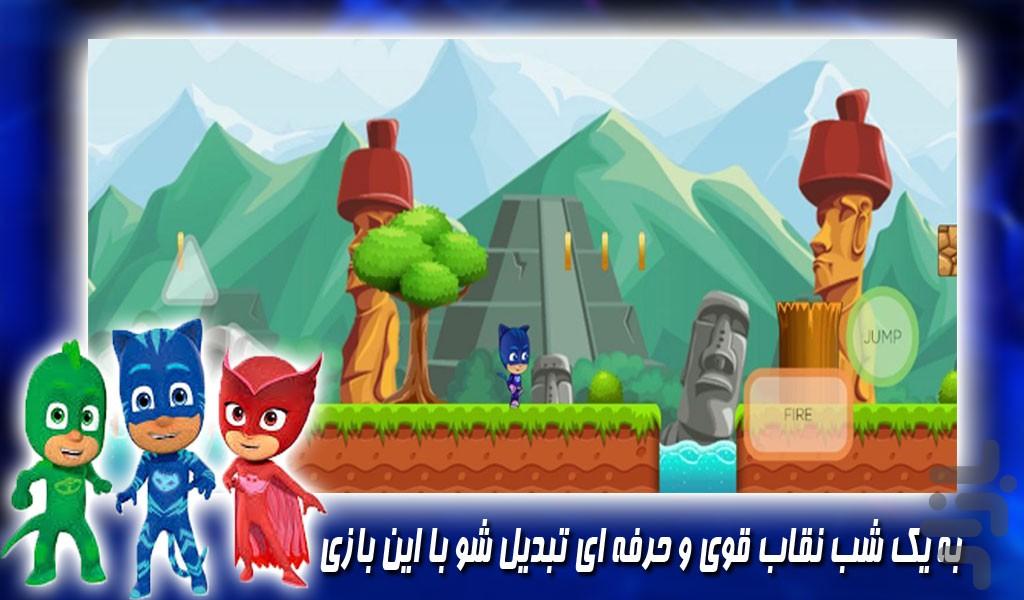 بازی جدید مرحله ای | گروه شب نقاب - عکس بازی موبایلی اندروید