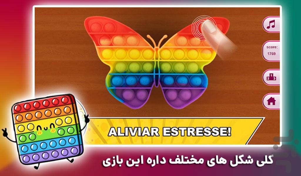 پاپ ایت بازی - عکس بازی موبایلی اندروید