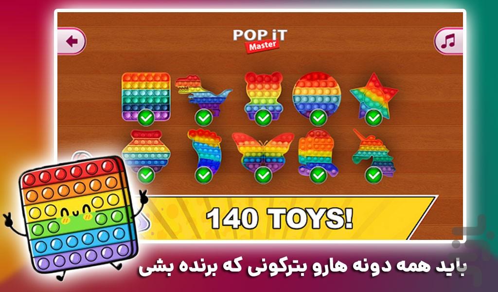 بازی امتیازی پاپ ایت بازی | مرحله ای - Gameplay image of android game