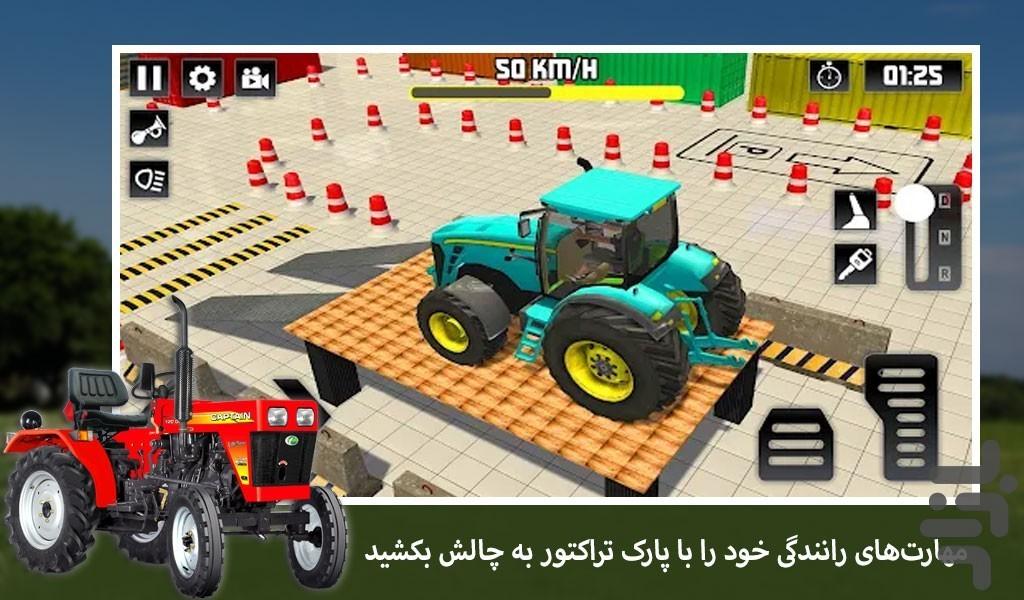 تراکتور بازی - Gameplay image of android game