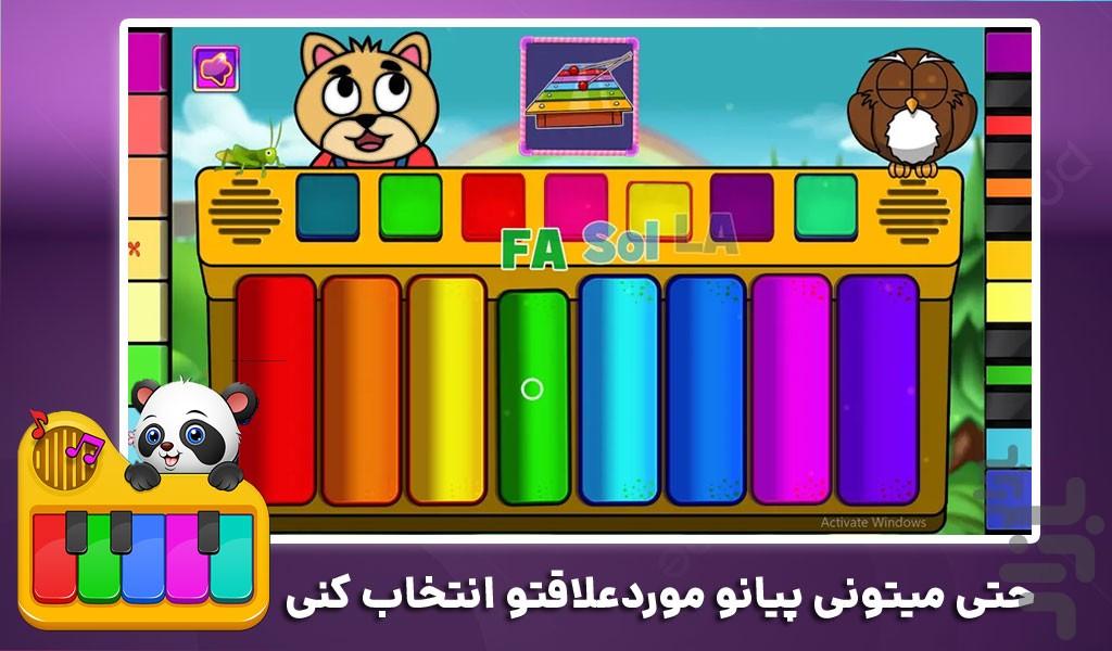 بازی کودکانه پیانو | جدید - Gameplay image of android game