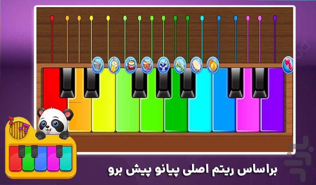 بازی کودکانه پیانو | جدید - Gameplay image of android game