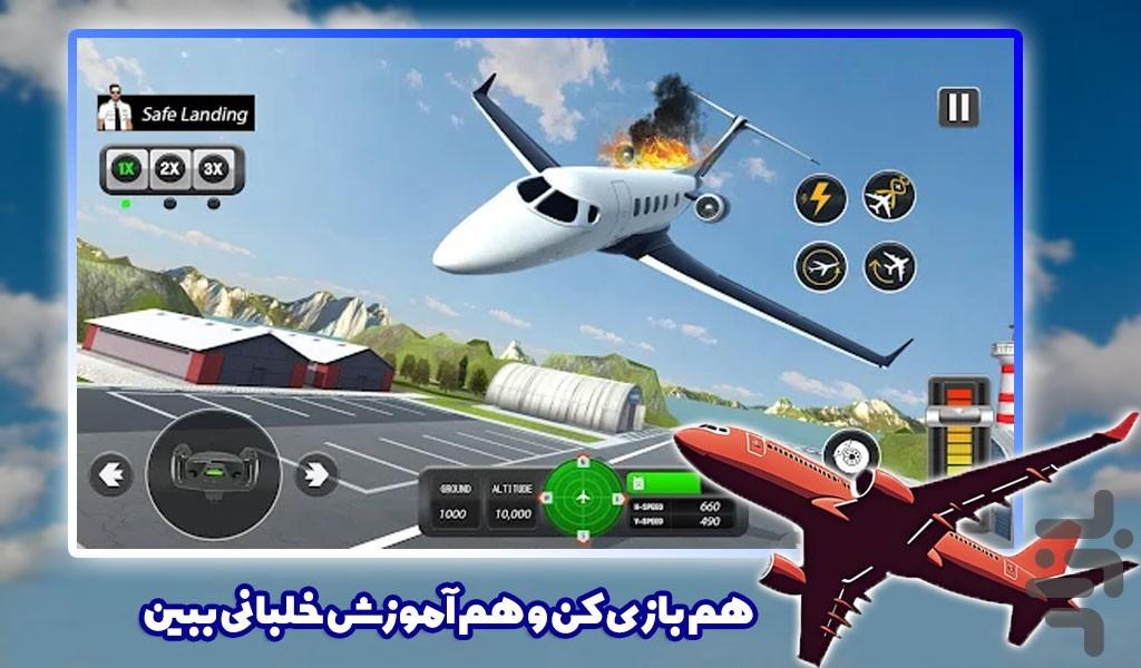 بازی پرواز با هواپیما | آموزش خلبانی - عکس بازی موبایلی اندروید