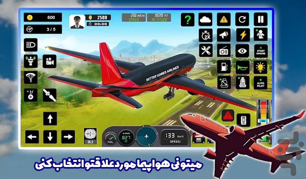 بازی پرواز با هواپیما | آموزش خلبانی - Gameplay image of android game