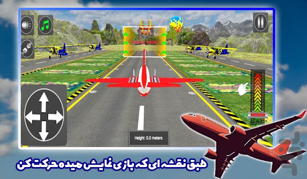 بازی پرواز با هواپیما | آموزش خلبانی - Gameplay image of android game
