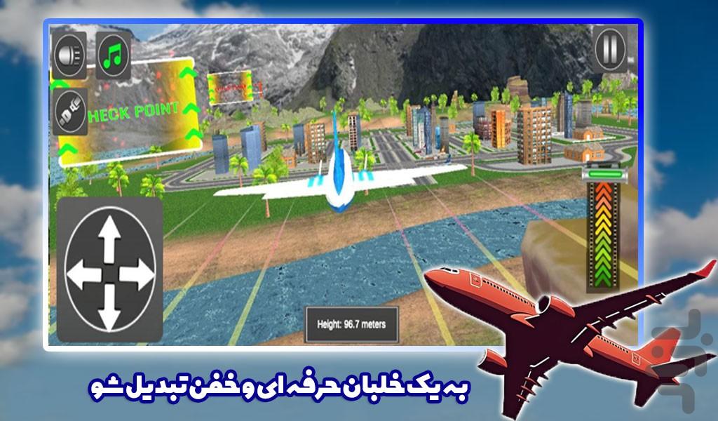 بازی پرواز با هواپیما | آموزش خلبانی - Gameplay image of android game