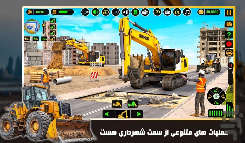 بازی ساخت و ساز جاده ای |راه و جاده - Gameplay image of android game