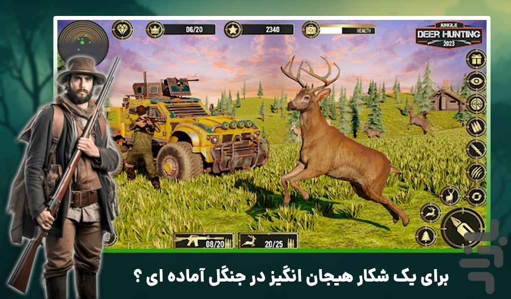بازی شکارچی جنگل - Gameplay image of android game