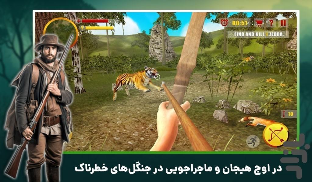 بازی شکارچی جنگل - Gameplay image of android game