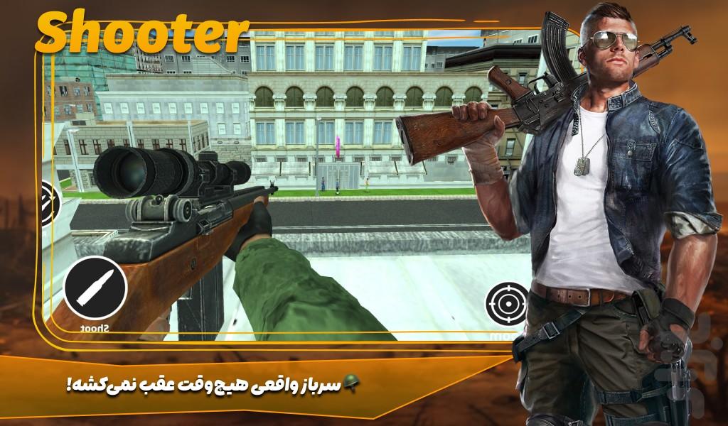 بازی تفنگی اسنایپر - عکس بازی موبایلی اندروید