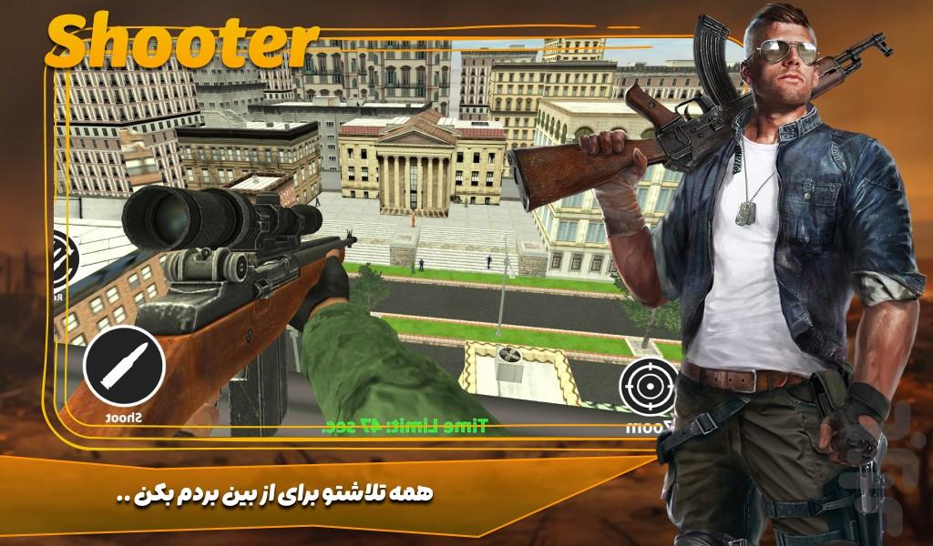 بازی تفنگی اسنایپر - عکس بازی موبایلی اندروید