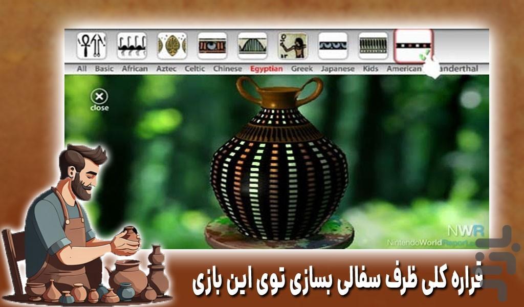 بازی سفالگری | ساخت کوزه | جدید - Gameplay image of android game