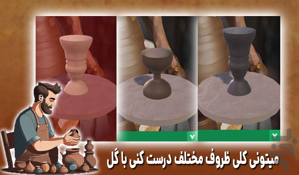 بازی سفالگری | ساخت کوزه | جدید - Gameplay image of android game
