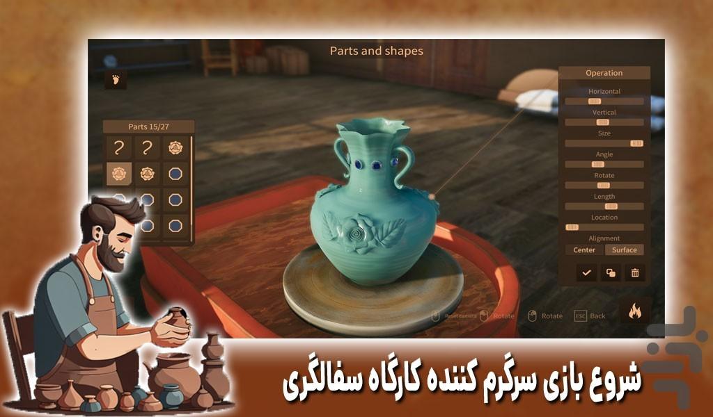 بازی سفالگری | ساخت کوزه | جدید - Gameplay image of android game