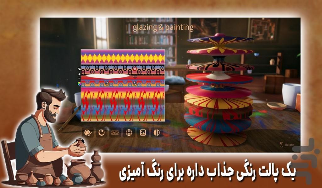 بازی سفالگری | ساخت کوزه | جدید - Gameplay image of android game