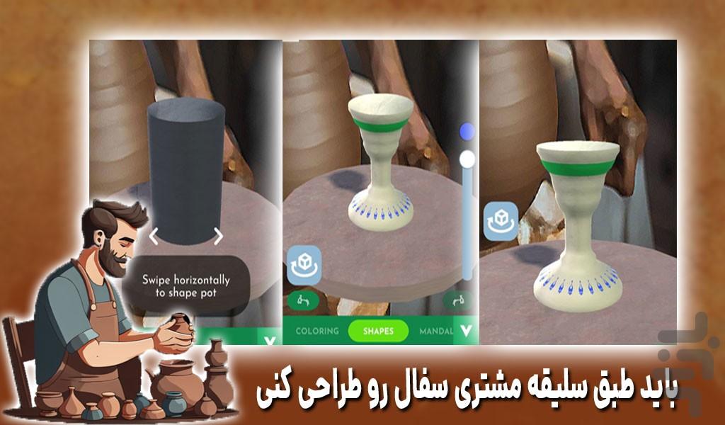 بازی سفالگری | ساخت کوزه | جدید - Gameplay image of android game