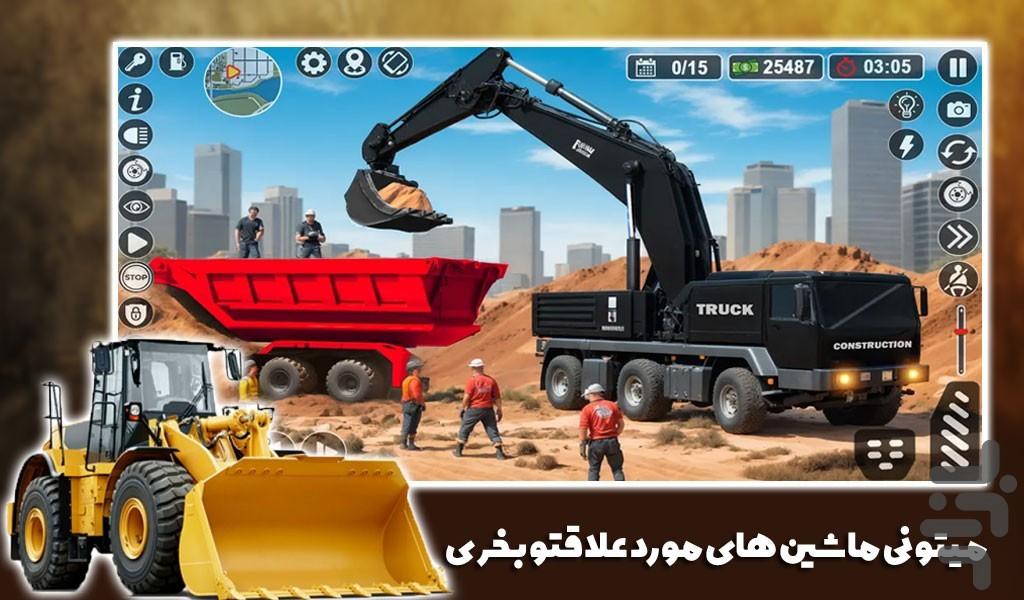بازی تعمیرات جاده ای | ماشین سنگین - Gameplay image of android game