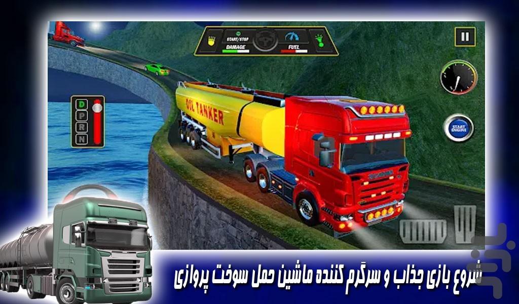 بازی تانکر حمل سوخت پرنده | جدید - Gameplay image of android game