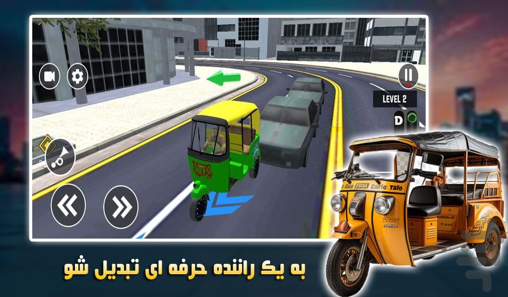 رانندگی با توک توک | تاکسی مسافربری - Gameplay image of android game